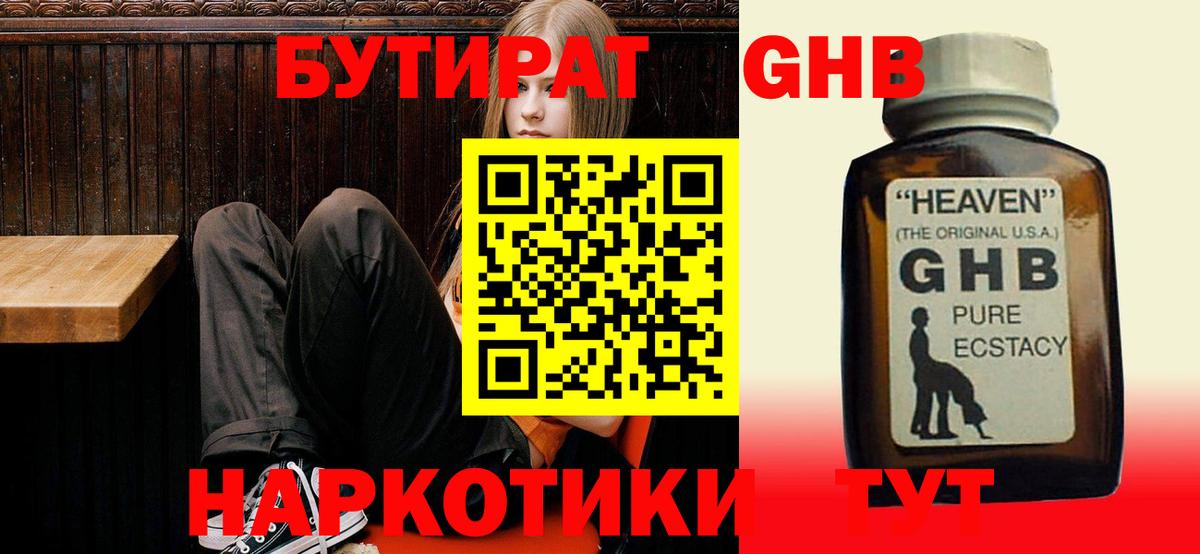 Кирово-Чепецк  Бутират  Вход с VPN  Бутират оксибутират 