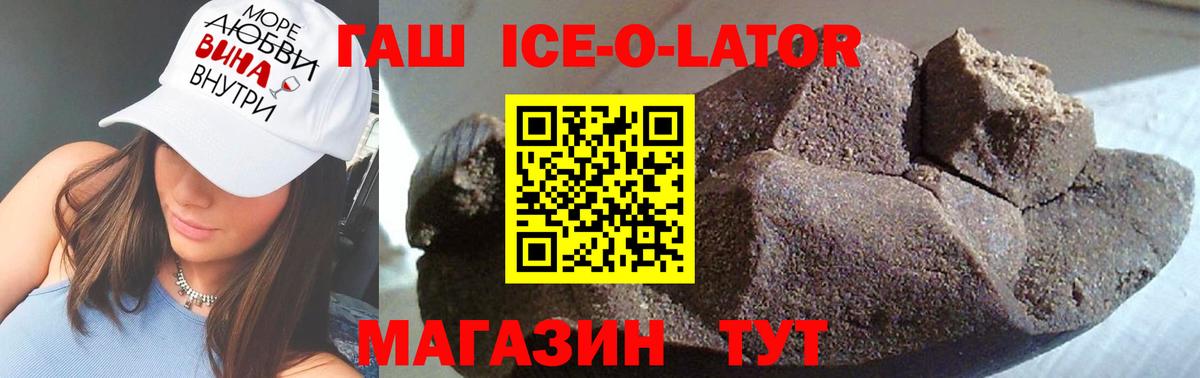 Гашиш Ice-O-Lator  Вход с VPN  Кирово-Чепецк  Гашиш  купить наркотик  ГАШ Изолятор 