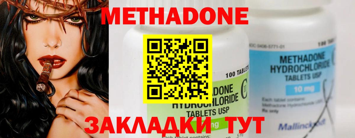 Кирово-Чепецк  Метадон мёд  Вход с VPN  Метадон methadone 